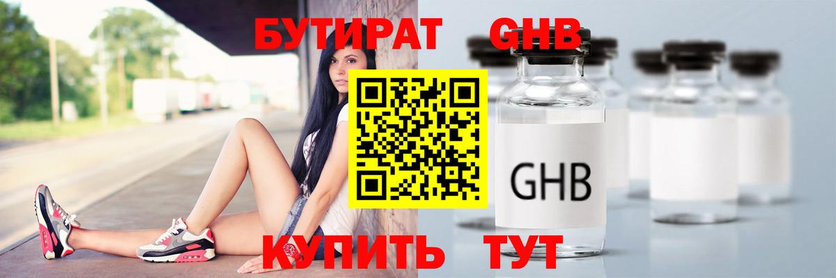 Бутират бутик Выборг