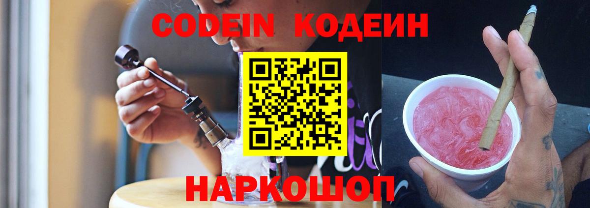 Выборг  наркотики  Кодеиновый сироп Lean напиток Lean (лин)  Вход с VPN  Кодеиновый сироп Lean Purple Drank 