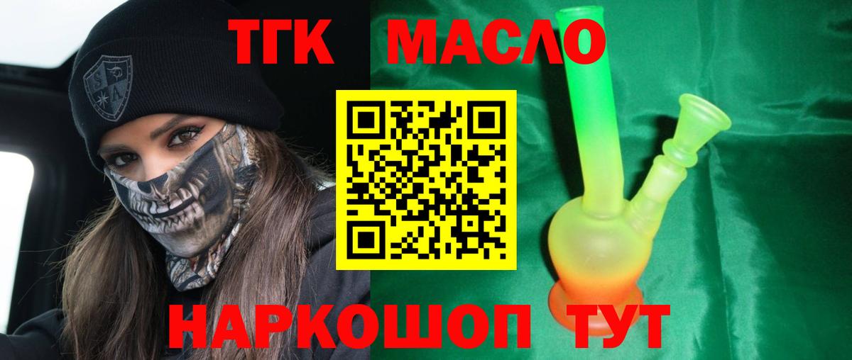 ТГК THC oil  ТГК вейп  Выборг  Вход с VPN 